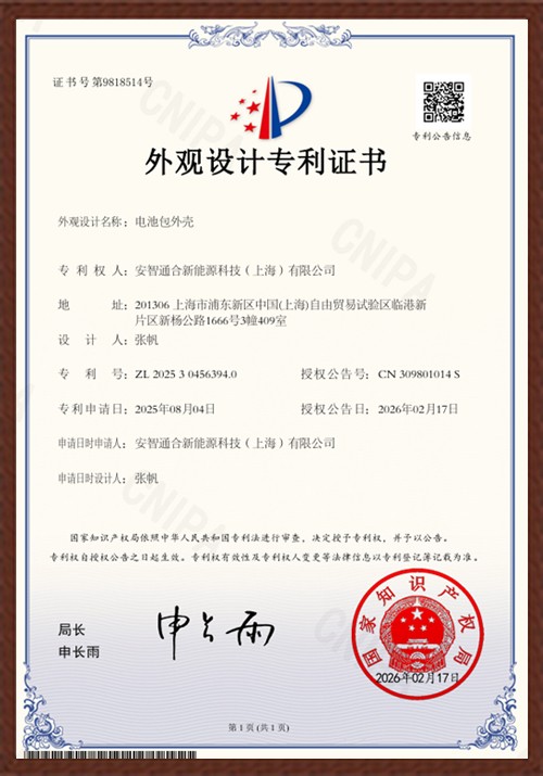 Design Patent Certificate for Battery Module Appearance